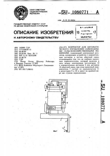 Корректор для автоматического управления самоходными сельскохозяйственными машинами (патент 1080771)