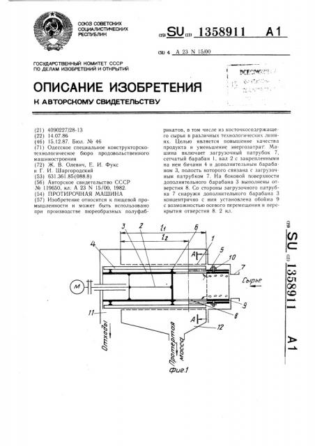 Протирочная машина (патент 1358911)