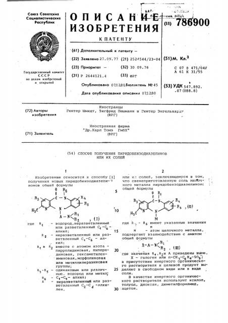 Способ получения пиридобензодиазепинонов или их солей (патент 786900)