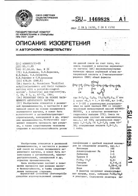 Резиновая смесь на основе насыщенного акрилатного каучука (патент 1469828)