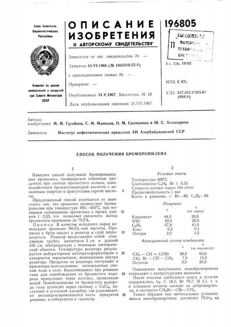 Способ получения вромпропилена (патент 196805)