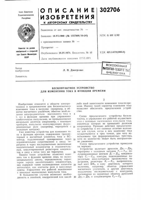 Всесоюзная ,[йат?ктно-т1:хш^е^!/^^р|.библиотекал. п. дмитренко (патент 302706)