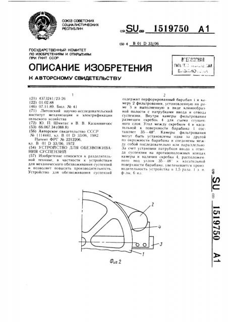 Устройство для обезвоживания суспензий (патент 1519750)