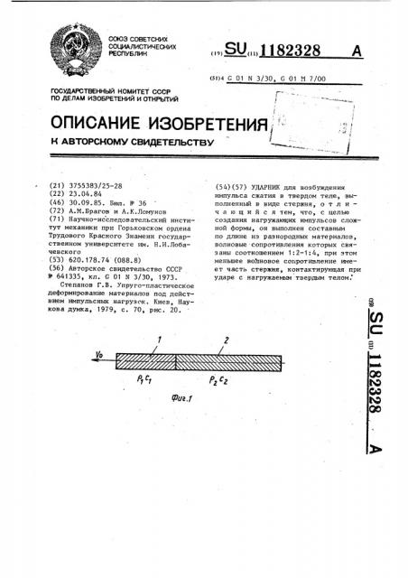 Ударник (патент 1182328)