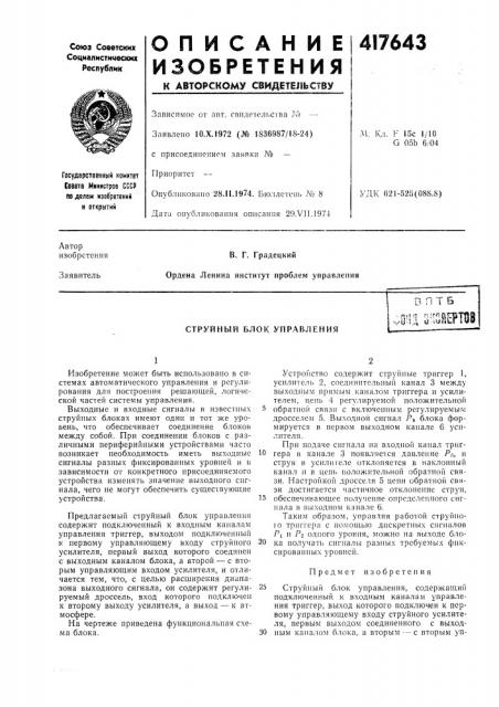 Патент ссср  417643 (патент 417643)