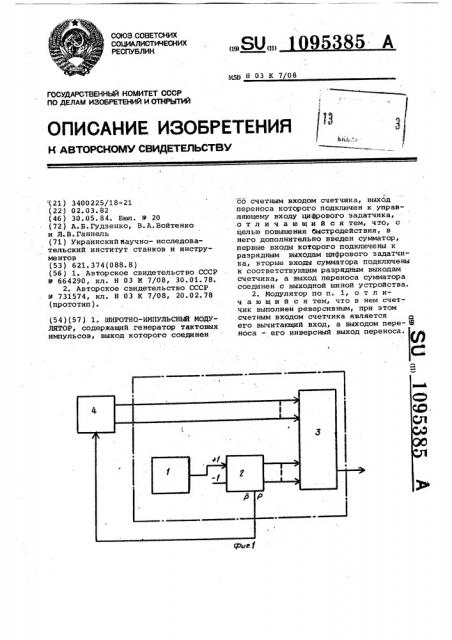 Широтно-импульсный модулятор (патент 1095385)