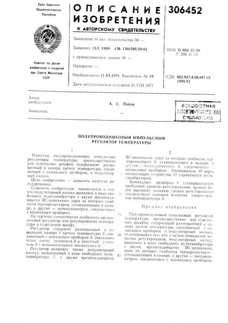 А. с. попов (патент 306452)