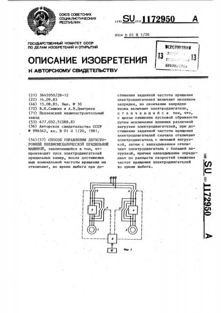 Способ управления двухсторонней пневмомеханической прядильной машиной (патент 1172950)
