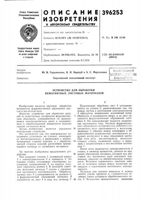 Библио'^екд (патент 396253)
