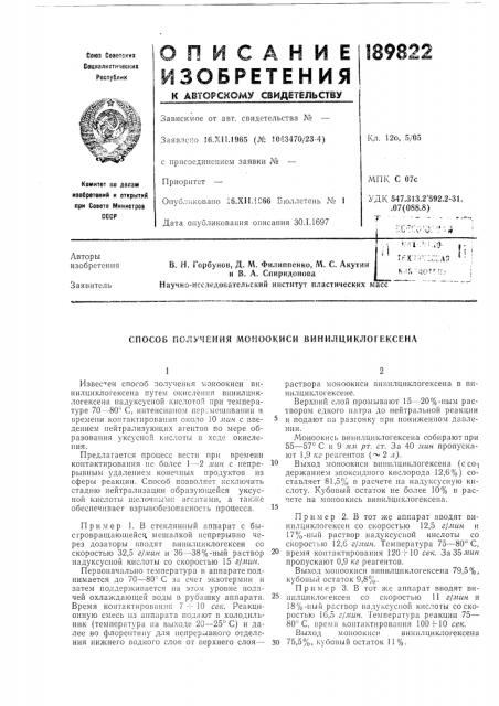 Патент ссср  189822 (патент 189822)