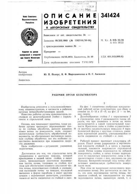Рабочий орган культиватора (патент 341424)