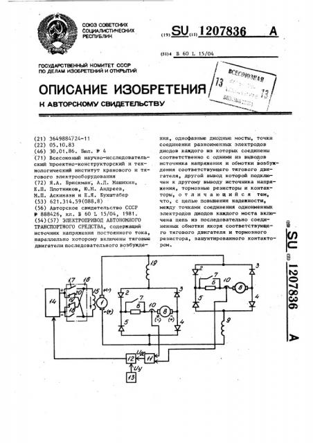 Электропривод автономного транспортного средства (патент 1207836)