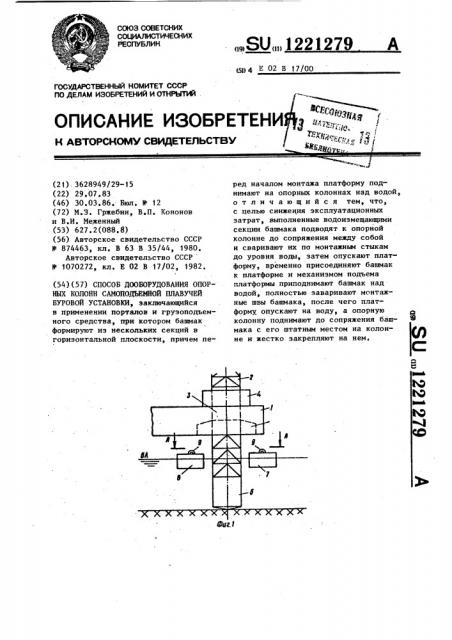Способ дооборудования опорных колонн самоподъемной плавучей буровой установки (патент 1221279)