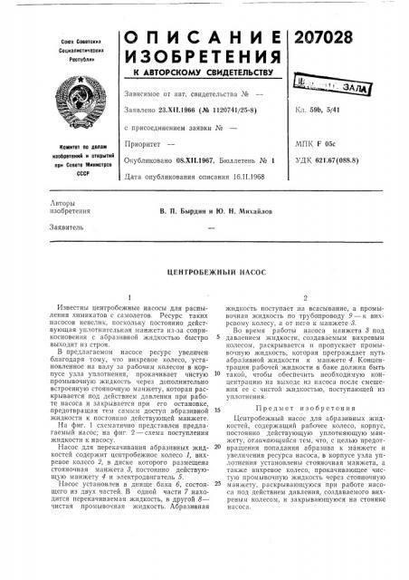 Центробежный насос (патент 207028)