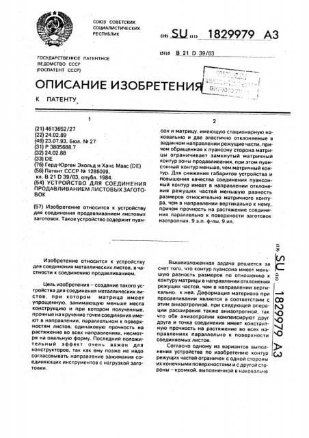 Устройство для соединения продавливанием листовых заготовок (патент 1829979)