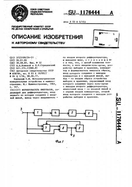 Формирователь импульсов (патент 1176444)
