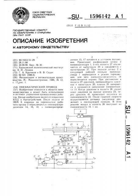 Пневматический привод (патент 1596142)