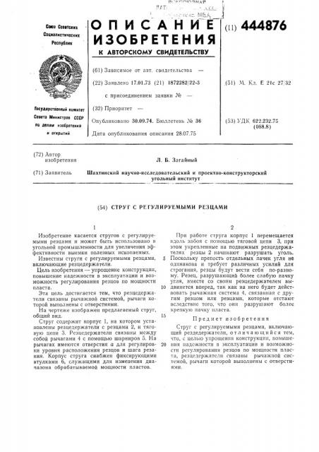 Струг с регулируемыми резцами (патент 444876)