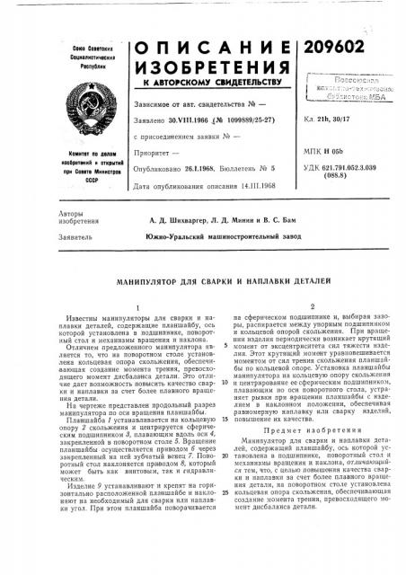 Патент ссср  209602 (патент 209602)