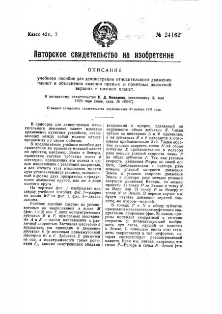 Учебное пособие для демонстрации относительного движения планет (патент 24162)