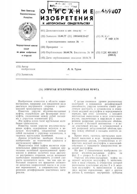 Упругая втулочно-пальцевая муфта (патент 659807)