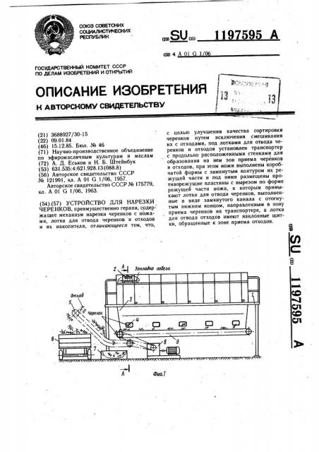 Устройство для нарезки черенков (патент 1197595)