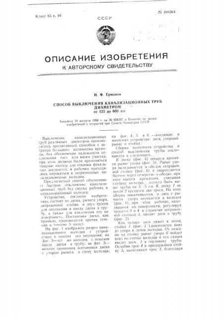 Способ выключения канализационных труб диаметром от 125 до 600 мм (патент 108364)