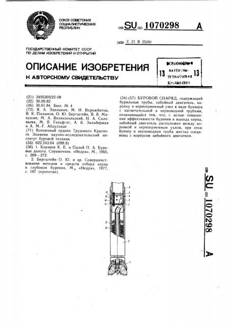 Буровой снаряд (патент 1070298)