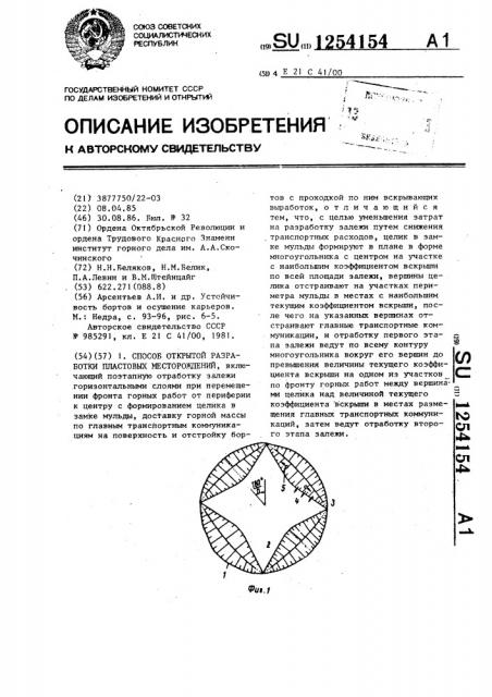 Способ открытой разработки пластовых месторождений (патент 1254154)