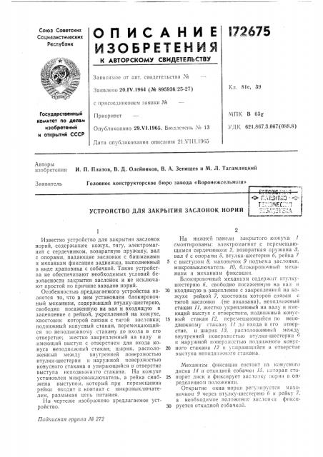 Патент ссср  172675 (патент 172675)