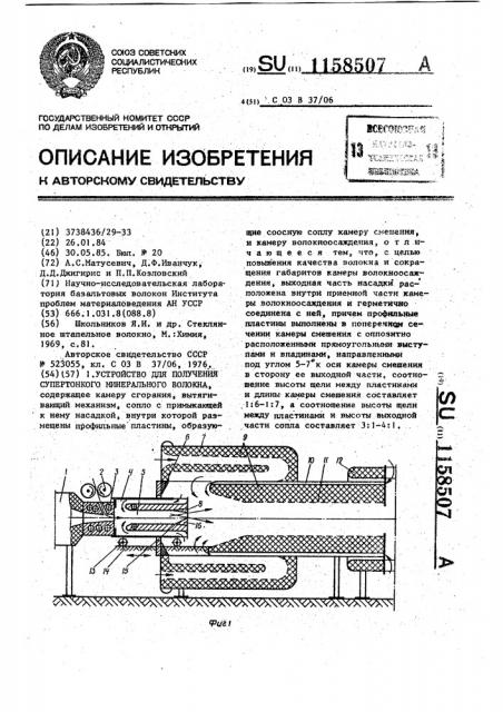 Устройство для получения супертонкого минерального волокна (патент 1158507)