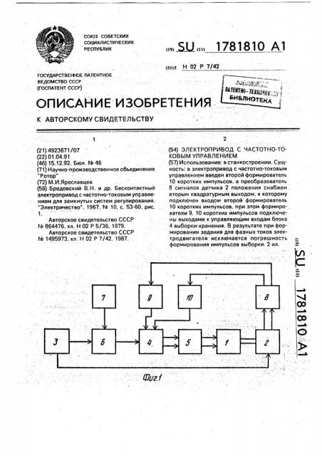 Электропривод с частотно-токовым управлением (патент 1781810)