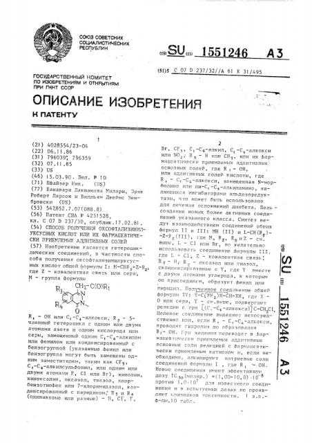 Способ получения оксофтализинилуксусных кислот или их фармацевтически приемлемых аддитивных солей (патент 1551246)