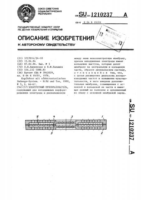 Электретный преобразователь (патент 1210237)