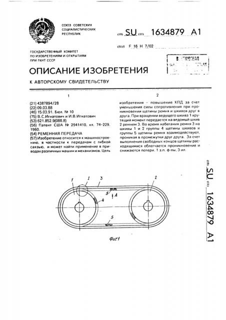 Ременная передача (патент 1634879)