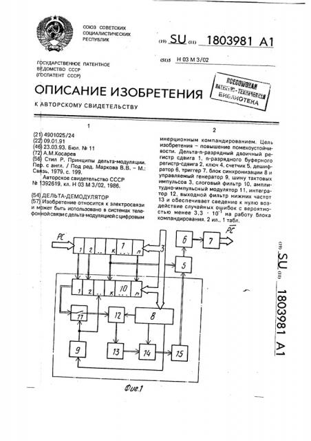 Дельта-демодулятор (патент 1803981)