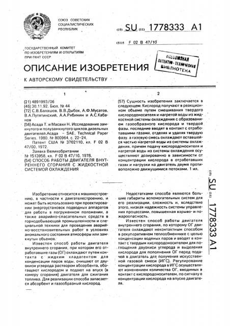 Способ работы двигателя внутреннего сгорания с жидкостной системой охлаждения (патент 1778333)