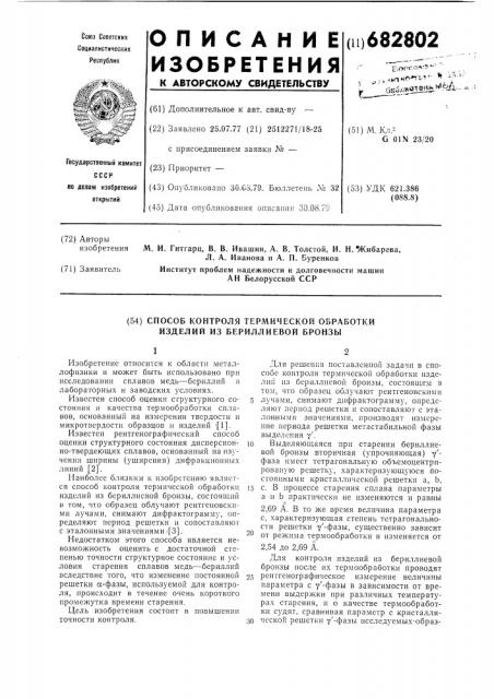 Способ контроля термической обработки изделий из бериллиевой бронзы (патент 682802)