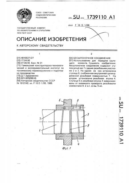 Бесшпоночное соединение (патент 1739110)