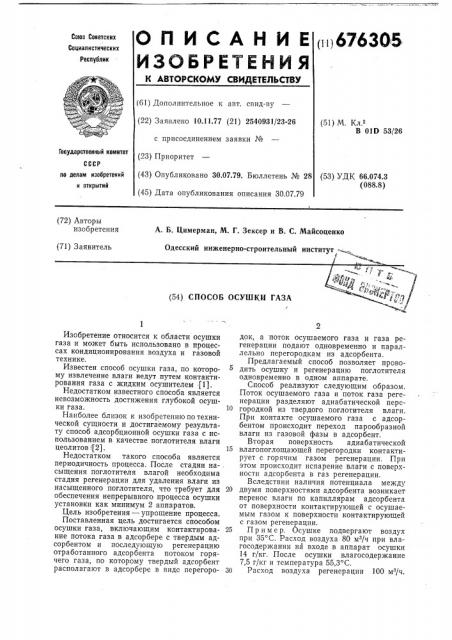 Способ осушки газа (патент 676305)