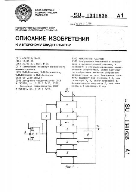 Умножитель частоты (патент 1341635)