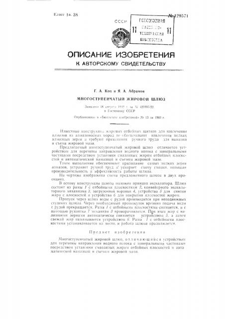 Многоступенчатый жировой шлюз (патент 129571)