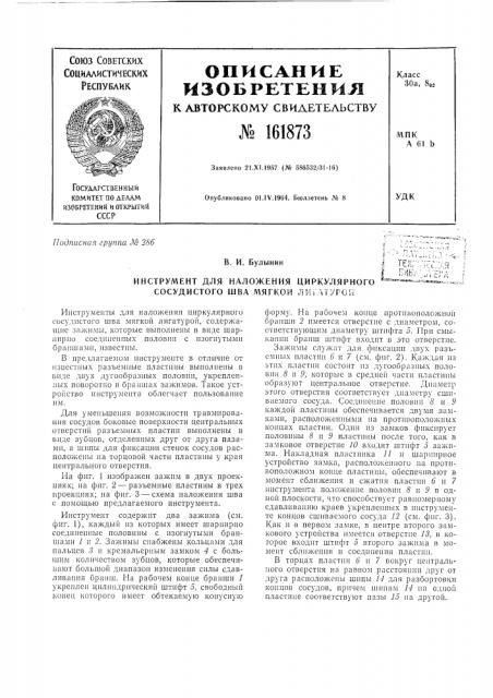 Патент ссср  161873 (патент 161873)