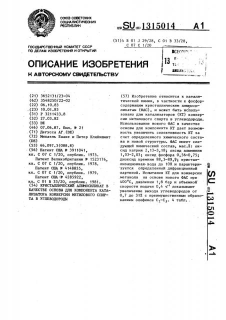 Кристаллический алюмосиликат в качестве основы для компонента катализатора конверсии метилового спирта в углеводороды (патент 1315014)