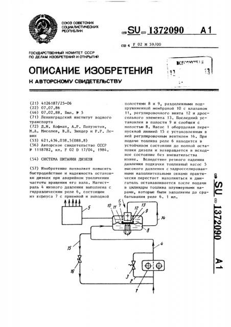 Система питания дизеля (патент 1372090)