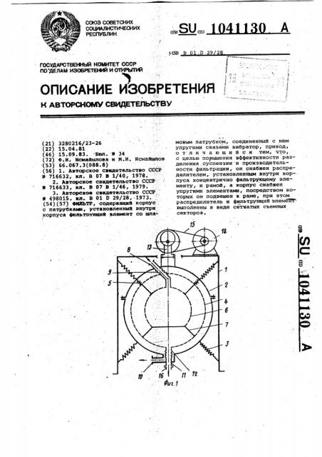 Фильтр (патент 1041130)