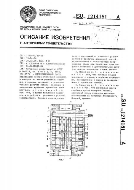 Диспергирующий насос (патент 1214181)