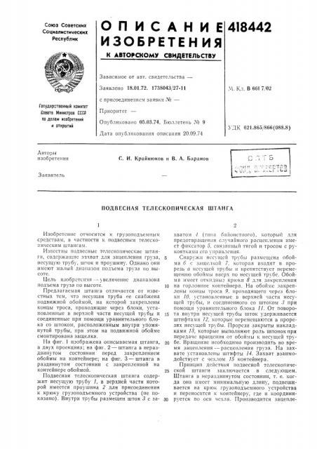 Патент ссср  418442 (патент 418442)