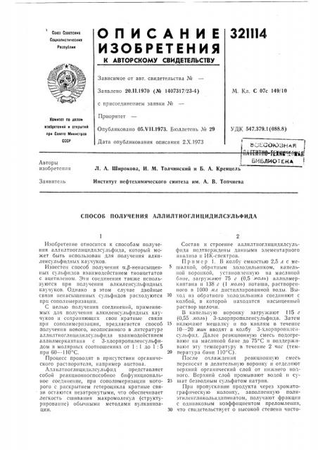 Патент ссср  321114 (патент 321114)
