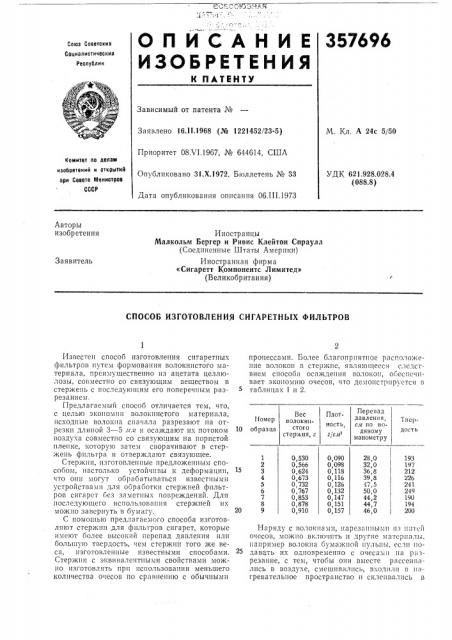 Патент ссср  357696 (патент 357696)